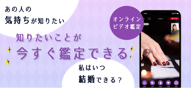 占いに新たな未来を：オンライン占いアプリ「占いルーム」をリリース