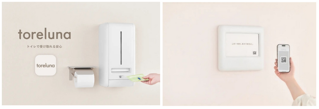 必要とする誰もが、いつでも安心を手にできる世の中に生理用ナプキン無料配布サービス『toreluna(トレルナ)』を中部地区初導入