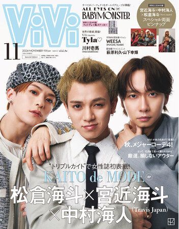 Travis Japanから“トリプルカイト”がViVi11月号特別版で女性誌初表紙！宮近海斗・中村海人・松倉海斗の「奇跡の関係性」を深掘ります(ハート)