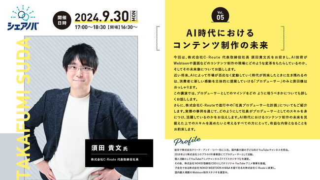 AI時代におけるコンテンツ制作の未来を探る。アクアスター社内勉強会「シェアノバ」9月30日（月）開催～Webtoon 制作と漫画業界 におけるAI活用の最新状況～