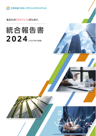 『統合報告書 2024』を発行