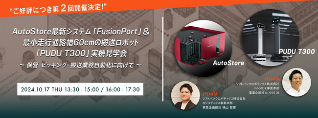 【参加企業募集】ご好評につき第２回法人向け物流実機見学会を10月17日に開催！