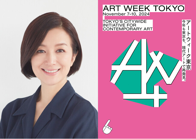 鈴木京香が2024年「アートウィーク東京」のアンバサダーに就任