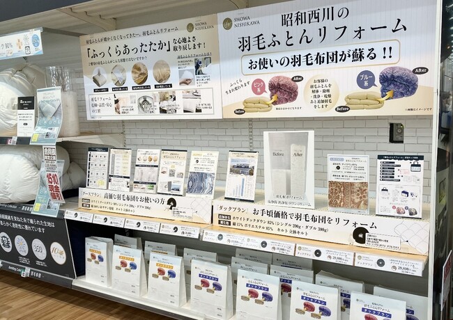 衣替えをする際にご確認ください、羽毛ふとんの状態を！全国のヤマダデンキLIFE SELECT店　33店舗にて昭和西川羽毛ふとんリフォームを受付開始