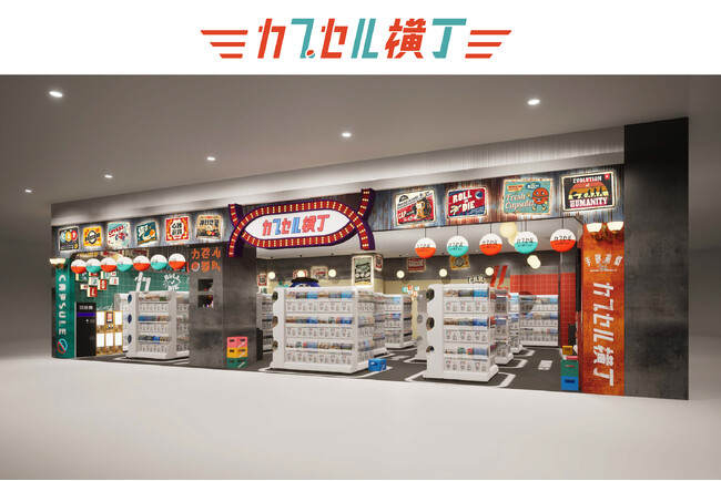カプセルトイ専門店「カプセル横丁　土浦店」2024年9月27日（金）グランドオープン