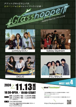 チケットぴあ主催のイベント「Grasshopper WEST」、4回目の開催が決定！