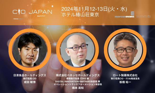 日本企業のAI導入遅れに警鐘を：実例から学ぶAIとの共存＠CIO Japan Summit 2024 インタラクティブセッション１.
