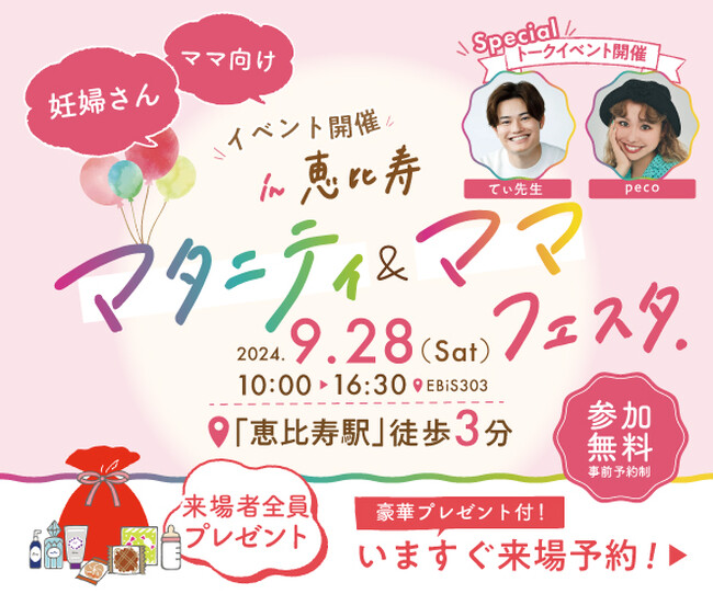 築野食品工業株式会社「マタニティ&ママフェスタin恵比寿」に出展!