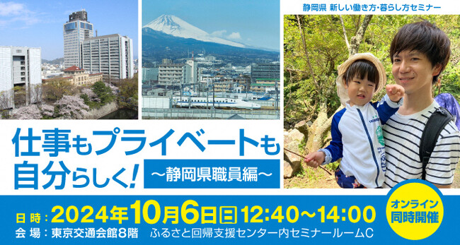 【10月６日】移住＋県職員採用セミナーを有楽町で開催