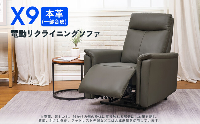 【本革タイプ・1人掛け】FlexiSpot から電動リクライニングソファX9が新登場！