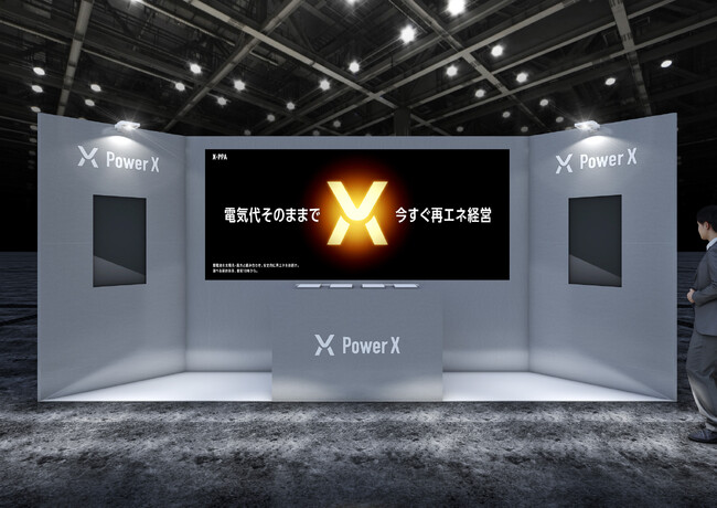 脱炭素経営 EXPO【秋】への出展とセミナー開催のお知らせ