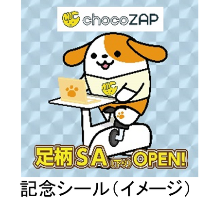 コンビニジム「chocoZAP（チョコザップ）」のSA・PAでのさらなる展開