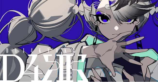 【第四境界】渋谷スクランブル交差点から始まる日常侵蝕型ゲーム『Ds試験』10月15日より開始