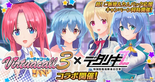 ＜　デタリキZ 特別防衛局隊員の日常　＞バーチャコール3×デタリキZコラボ！ さらに秋のデタリキフェス同時開催！