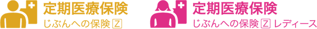 ライフネット生命保険　新しい医療保険発売のお知らせ――10月に保険期間が10年から選べる定期型の医療保険「じぶんへの保険Z（ゼット）」を発売予定