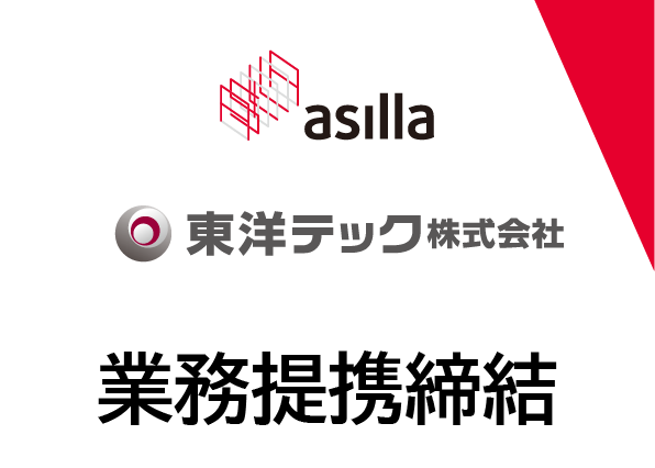 警備DXを展開するアジラ、総合管理サービスの東洋テックと業務提携