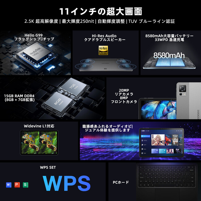 【20％以上割引＋無料キーボード付き！数量限定の特別キャンペーン】2024年新作「DOOGEE T30 Pro」11インチタブレット、Android 14搭載・15GB＋256GB・G99登場！