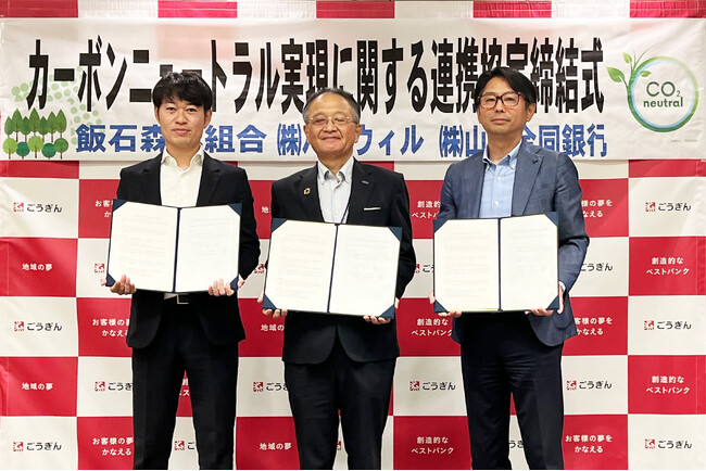 島根県・飯石森林組合と山陰合同銀行、バイウィルが、J-クレジットを活用したカーボンニュートラルに関する連携協定を締結