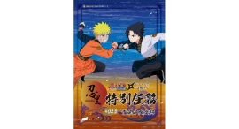 「NARUTO&BORUTO 忍里」特別任務最新作!ナルトとサスケの“とある昔話” ファン待望の忍里特別任務『青嵐の友愛』編9月23日(月・祝)より任務開始 「NARUTO&BORUTO 忍里」特別任務最新作!ナルトとサスケの“とある昔話” ファン待望の忍里特別任務『青嵐の友愛』編9月23日(月・祝)より任務開始