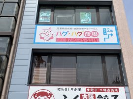 ビル看板 ビル看板