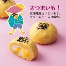 北海薩摩 きんとん丸 北海薩摩 きんとん丸