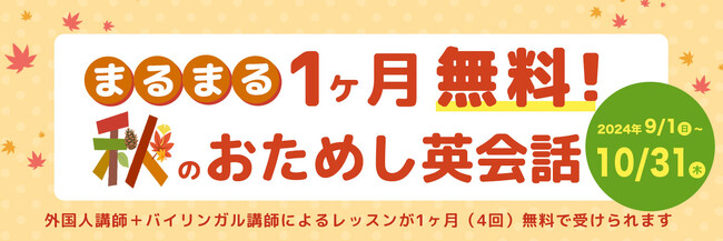 【IBイングリッシュCLUB】幼児～小学生向け｜1ヶ月無料おためし英会話！この秋、英語を始めよう！
