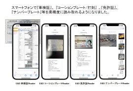 E&D Readerシリーズ 評価用スマートフォン画面 E&D Readerシリーズ 評価用スマートフォン画面