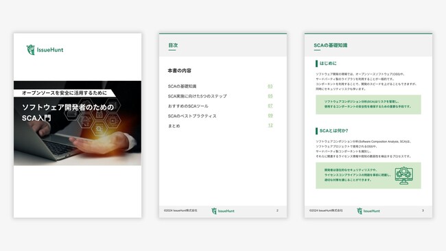 バグバウンティ・プラットフォームや、DevSecOps支援サービスを提供するIssueHunt株式会社、オープンソースソフトウェアのセキュリティ管理に役立つホワイトペーパーを公開