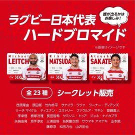 ラグビー日本代表 ハードブロマイド ラグビー日本代表 ハードブロマイド