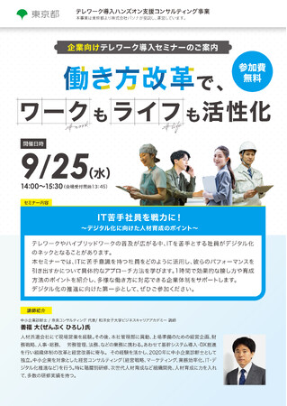 IT苦手社員を戦力に！ ～デジタル化に向けた人材育成のポイント～