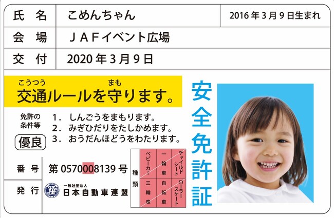 【JAF秋田】あきたNEXTモーターショー2024に交通安全啓発ブースを出展します