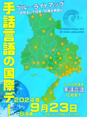 9月23日「手話言語の国際デー」に姫路城等を青色にライトアップします