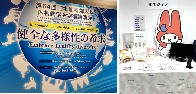 【出展報告】第64回日本産科婦人科内視鏡学会学術講演会にブース出展いたしました