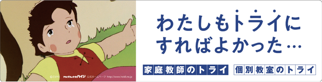 「トライが走った！」ステッカーを愛車に貼って副収入が得られる「Cheer Drive」で「マンツーマン教育のトライ」のキャンペーン開催！