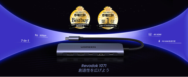「家電批評」USBハブ部門（Type-C接続）にてUGREENの製品Revodok が第1位を受賞！