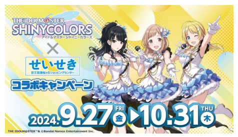 聖蹟桜ヶ丘をモデルとする「アイドルマスター シャイニーカラーズ」とのコラボレーション企画を実施します！