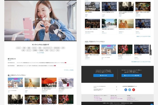 【ビルドサロン】推し活応援! プラットフォームタイプオンラインサロン限定キャンペーン