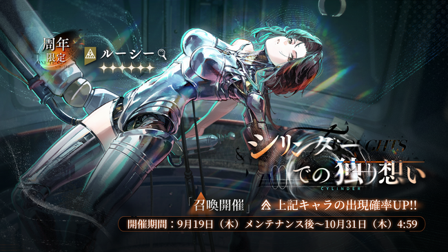 『リバース：1999』周年限定・ルーシー（CV.諏訪彩花）登場＆メインストーリー第7章「孤独の歌」実装