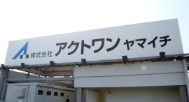 【アクトワンヤマイチ】新規取扱商品 「エアベースミニ」レンタル開始