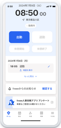 freee人事労務アプリの勤怠打刻画面をリニューアル　視覚的な見やすさとユーザーの皆様の声を集めやすい仕様に