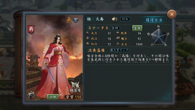 スマホ向け歴史SLGの決定版『新三國志』アップデート実施