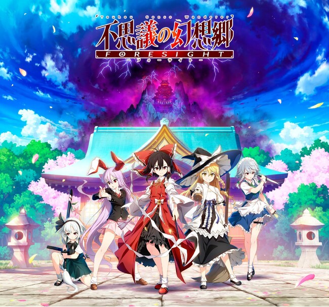 「東方Project」ファンゲーム『不思議の幻想郷 -FORESIGHT-』Nintendo Switch(TM)/PlayStation(R)4　DL版が本日から配信開始！