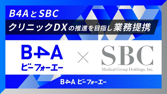 自由診療クリニック特化型のDXツール『B4A（ビーフォーエー）』がSBCメディカルグループホールディングスと業務提携