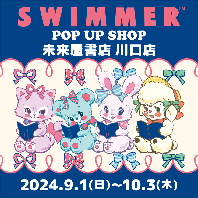 「SWIMMER」のPOP UP SHOPが未来屋書店 川口店にて開催中！