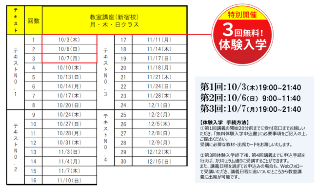 【TAC税理士講座】2025年税理士試験を目指す！10月入学コース「簿記論」新宿校で開講！