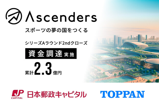 シリーズAラウンドのセカンドクローズを実施。総額2.3億円を資金調達