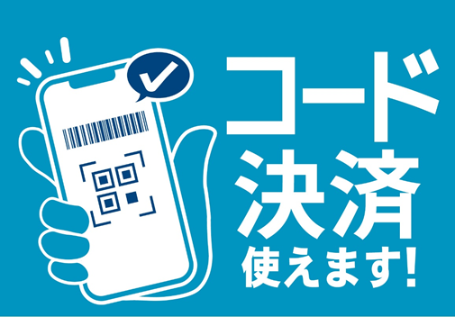 アークランズが運営する「ビバホーム」などで「コード決済」が利用可能に