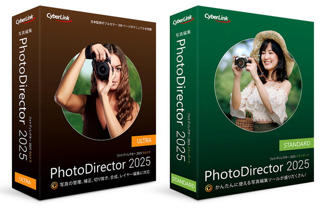 サイバーリンク、写真編集ソフト最新版「PhotoDirector 2025」を発表