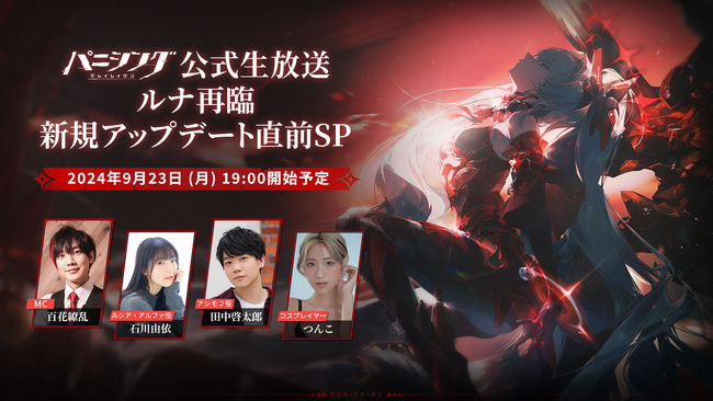 超爽快本格3DアクションRPG『パニシング:グレイレイヴン』大型アップデート直前生放送決定!