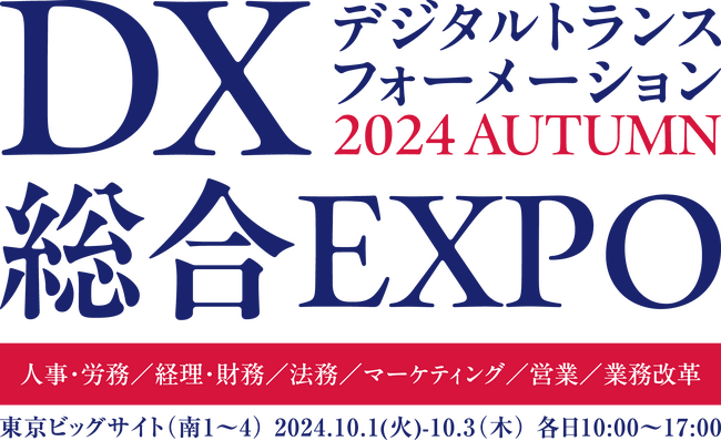 開発AIエージェント「Jitera」、10月開催の「DX総合EXPO2024秋」に出展決定。Jiteraで既存システムの開発工数を大幅削減。